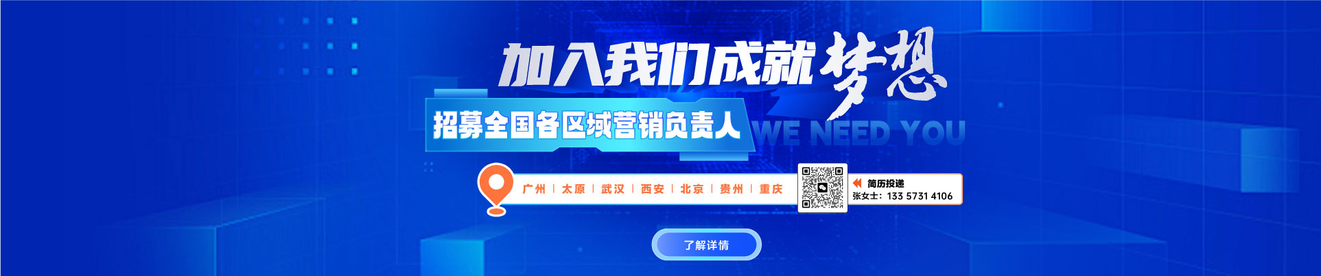 招募丨智多星全國(guó)各區(qū)域營(yíng)銷(xiāo)負(fù)責(zé)人，高薪職位“職”等你來(lái)！