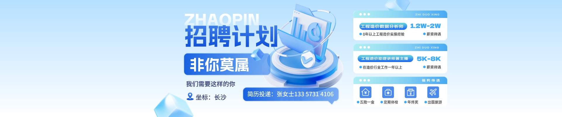 誠(chéng)聘丨工程造價(jià)數(shù)據(jù)分析師&直播講師崗位，非你莫屬！