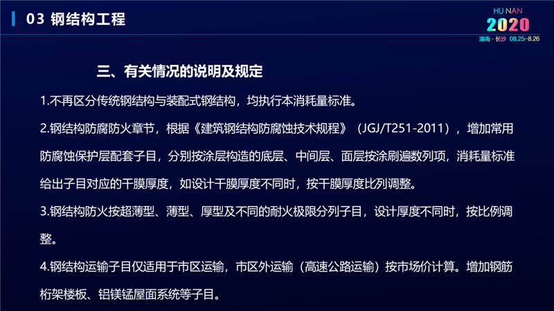 建筑工程宣貫交底培訓 (15).jpg