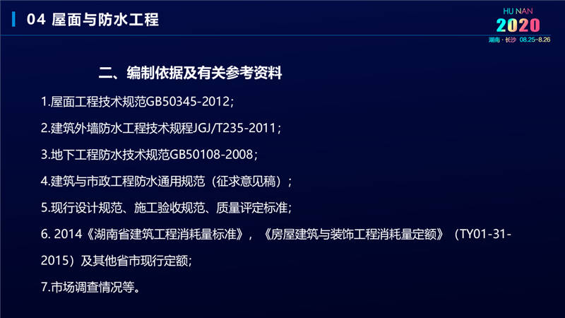 建筑工程宣貫交底培訓 (19).jpg