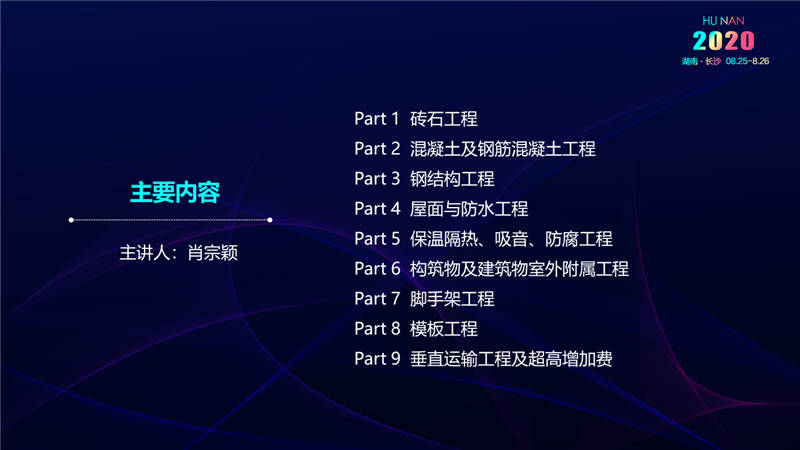 建筑工程宣貫交底培訓 (2).jpg