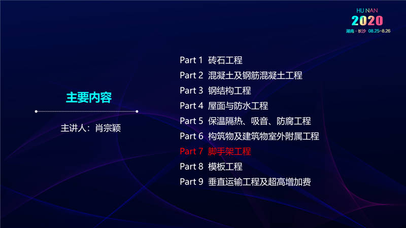 建筑工程宣貫交底培訓 (29).jpg