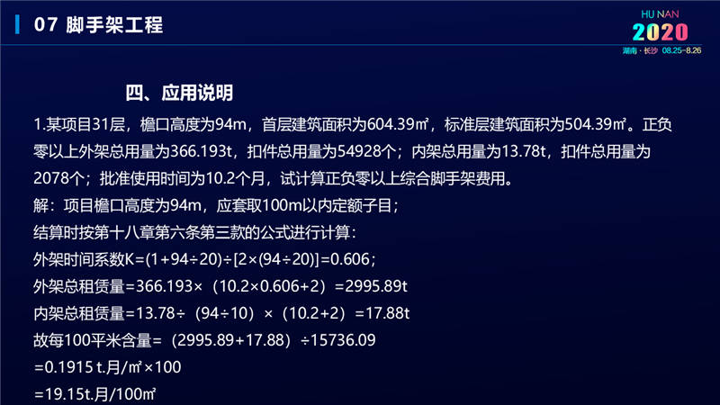 建筑工程宣貫交底培訓 (35).jpg