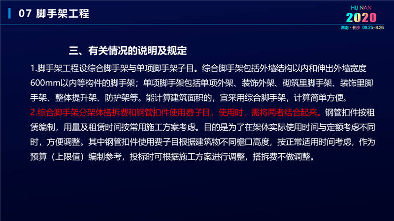 建筑工程宣貫交底培訓 (32).jpg