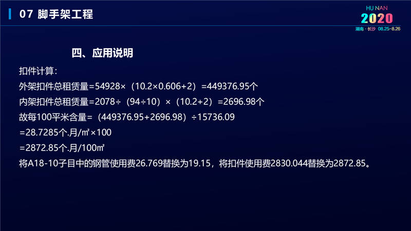 建筑工程宣貫交底培訓 (36).jpg