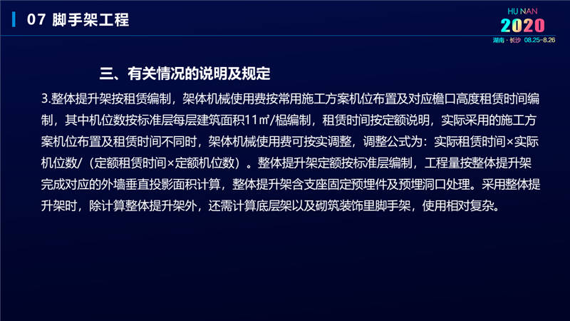 建筑工程宣貫交底培訓 (33).jpg