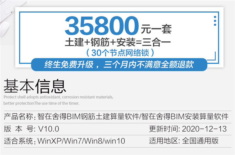 智在舍得算量軟件戰(zhàn)略合作伙伴，終身免費升級