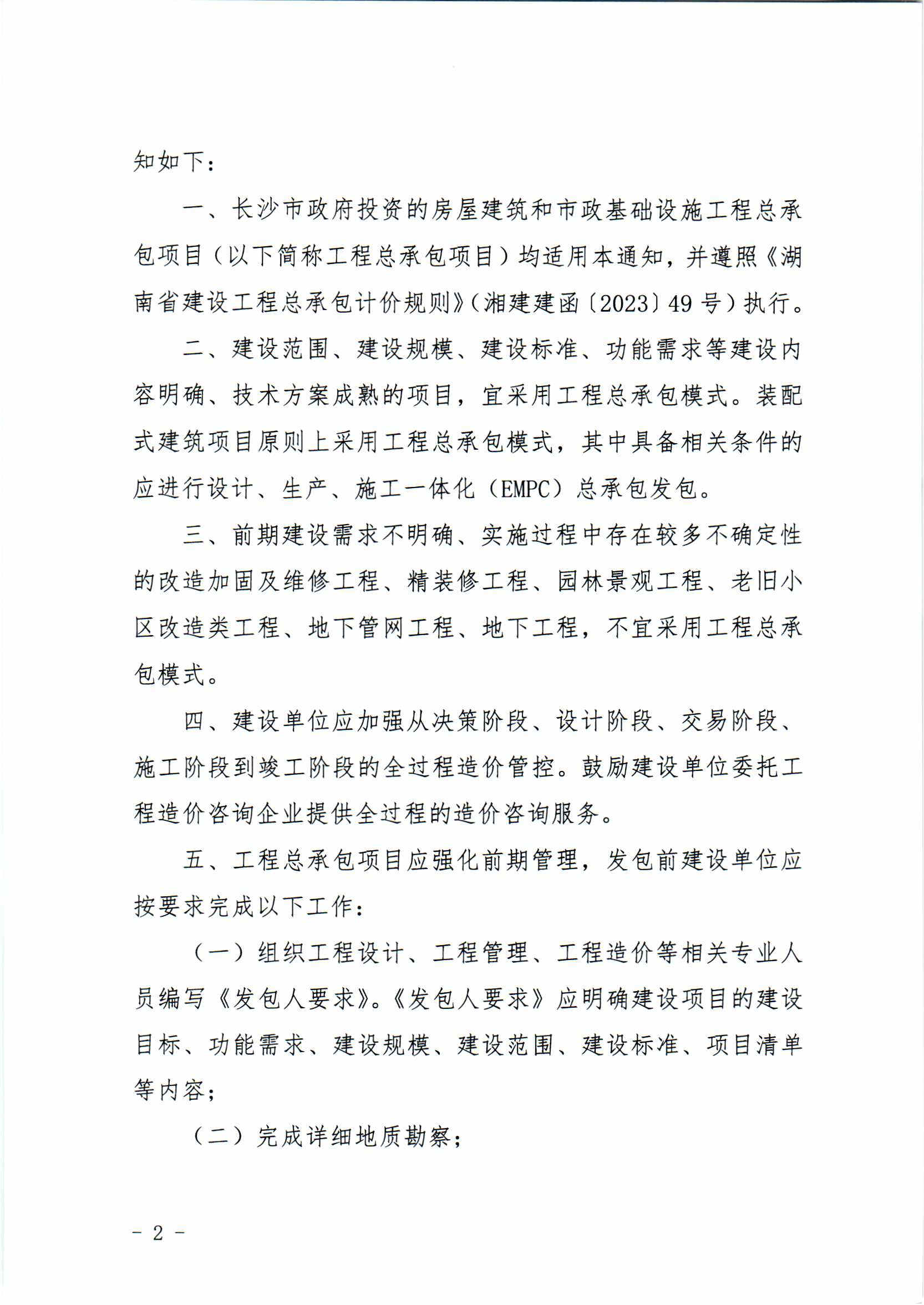 市住建,住建廳,湖南省,工程總承包,計價規(guī)則 市住建,住建廳,湖南省,工程總承包,計價規(guī)則