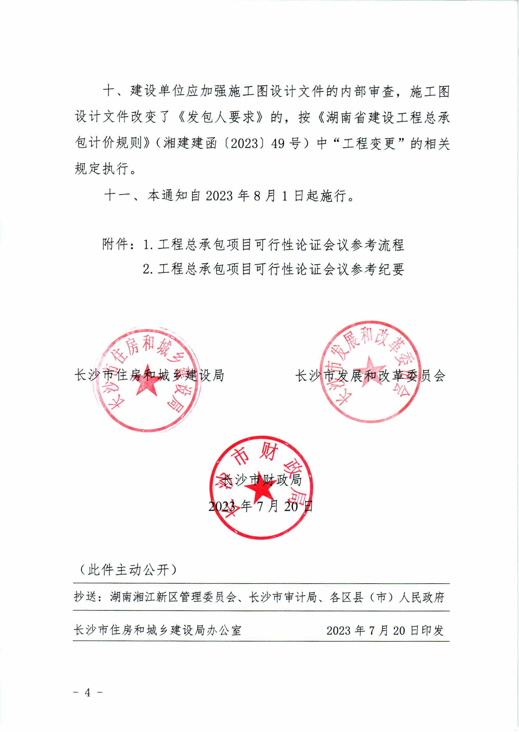 市住建,住建廳,湖南省,工程總承包,計價規(guī)則 市住建,住建廳,湖南省,工程總承包,計價規(guī)則