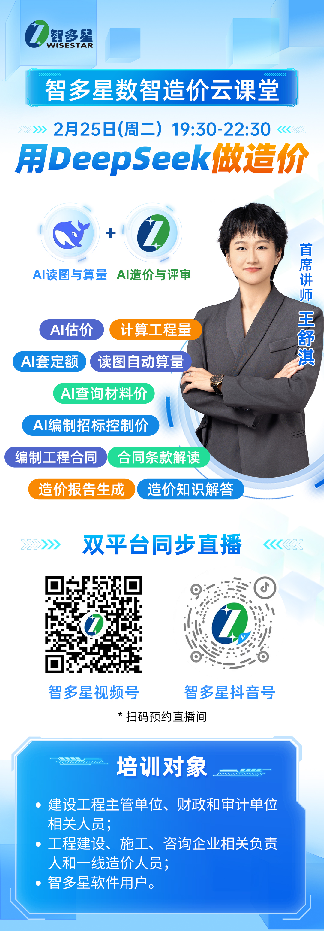 deepseek做造價海報(1).jpg deepseek做造價海報(1).jpg