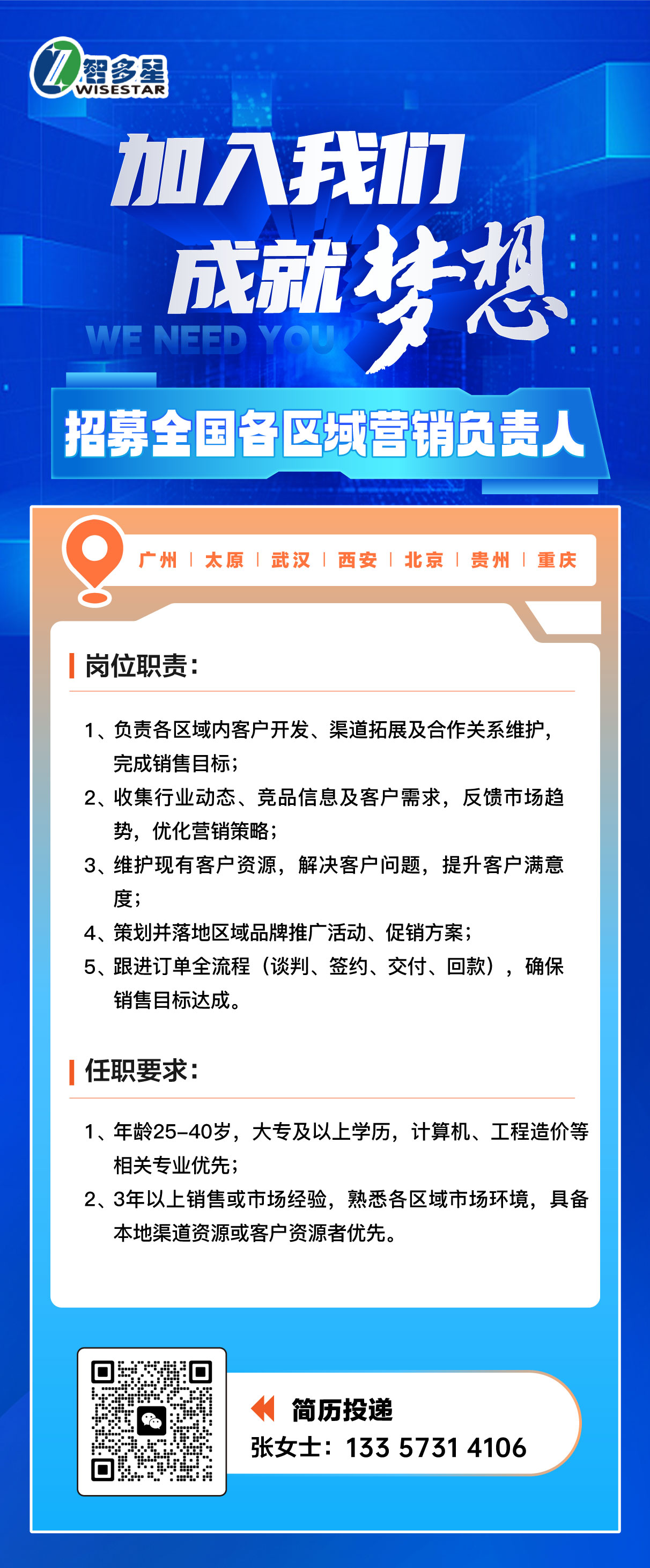 招聘豎.jpg 招聘豎.jpg